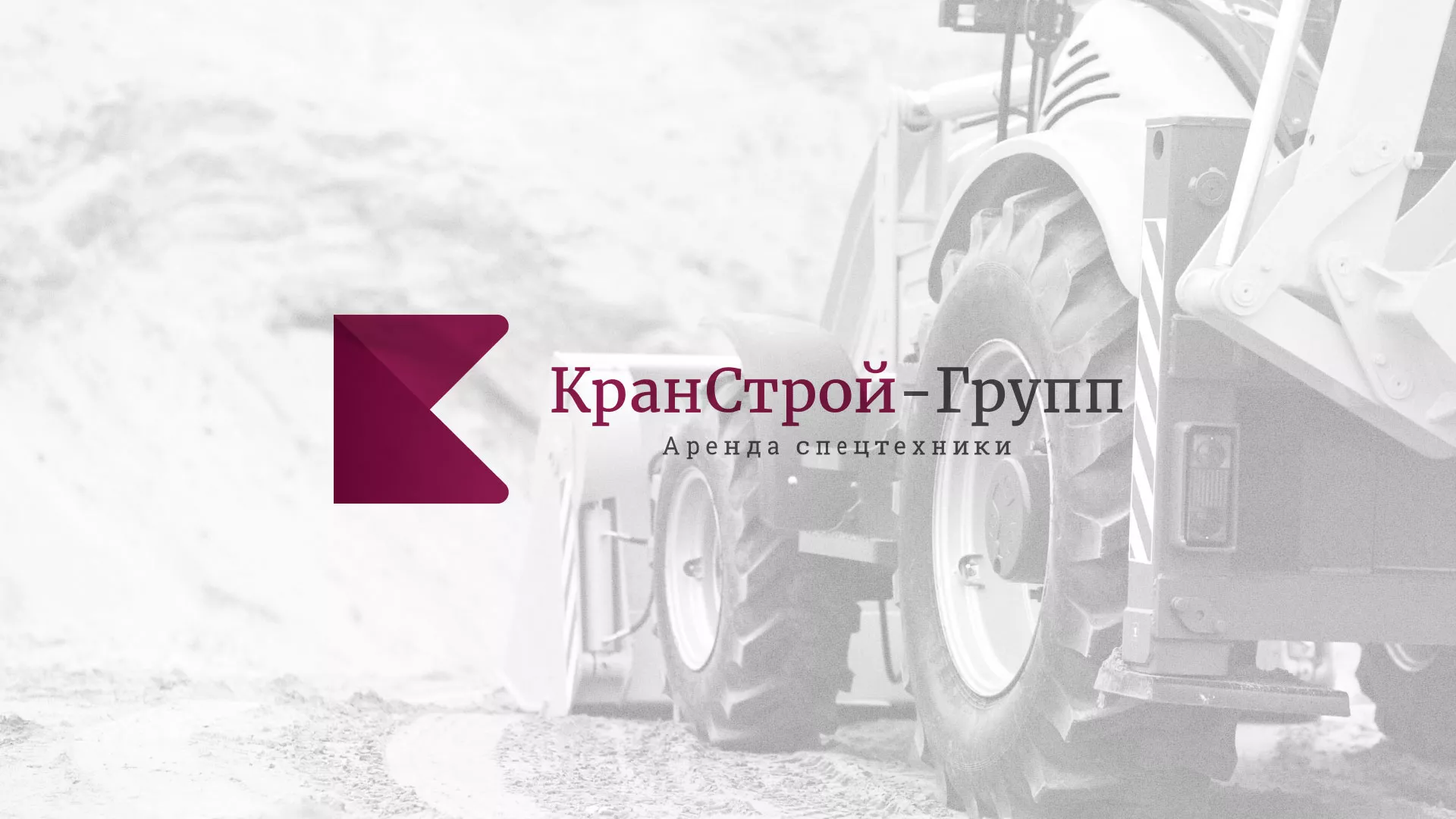 Разработка сайта компании «КранСтрой-Групп» по аренде спецтехники в Нижнекамске